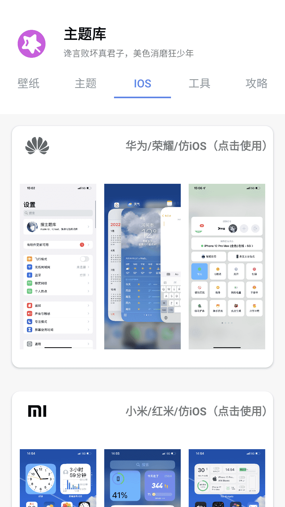 主题库Pro