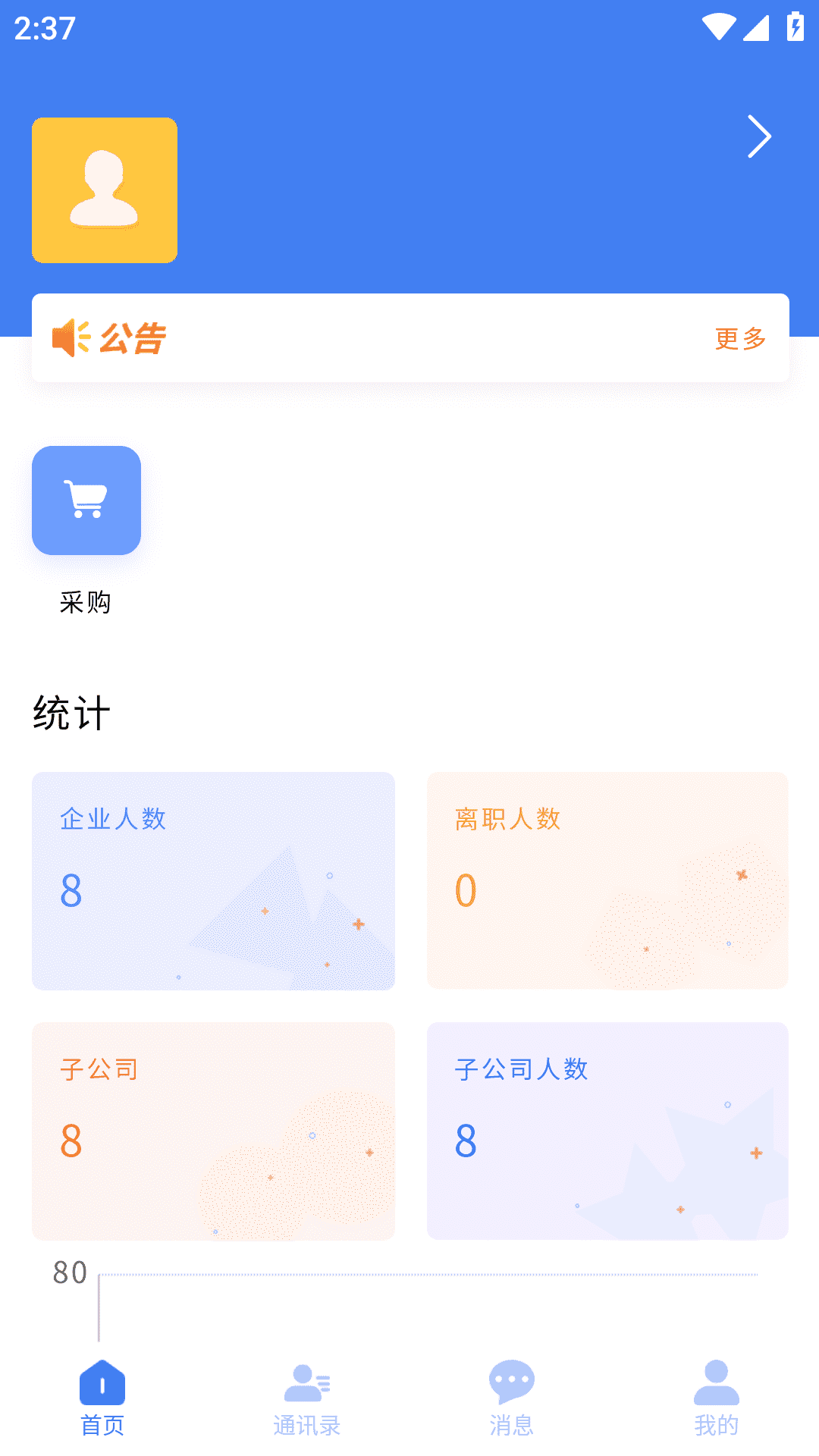 OA移动办公管理