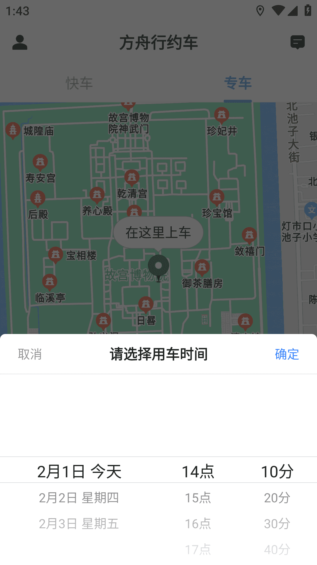 方舟行约车