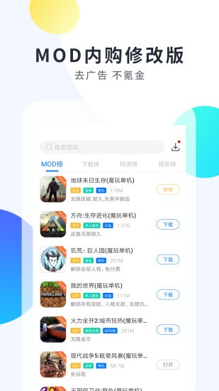 魔玩助手app官网版下载