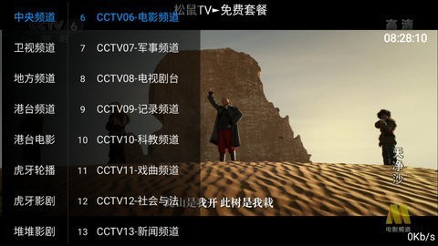 松鼠TV