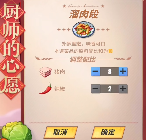 《航海王热血航线》厨师的心愿溜肉段配方攻略
