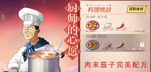 《航海王热血航线》厨师的心愿肉末茄子配方攻略