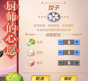 《航海王热血航线》厨师的心愿饺子配方攻略
