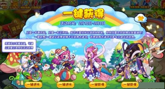 《洛克王国》结伴出游活动攻略