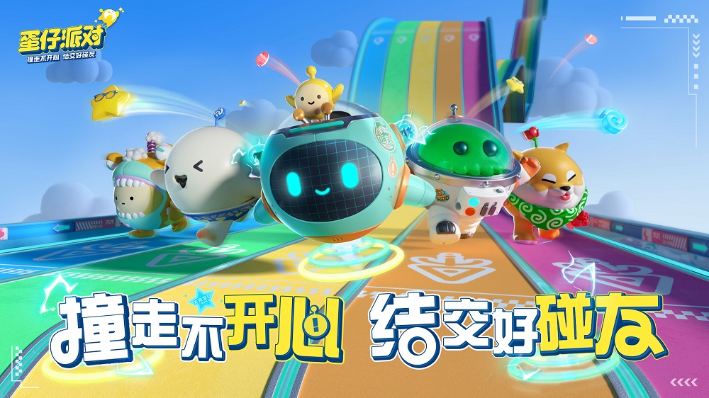 《蛋仔派对》云奔潮涌速通攻略