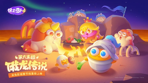 《保卫萝卜4》饿龙传说56关攻略