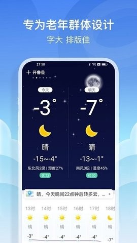 哈喽天气预报软件下载