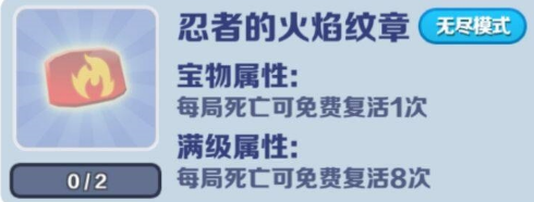 《地铁跑酷》忍者的火焰纹章属性介绍
