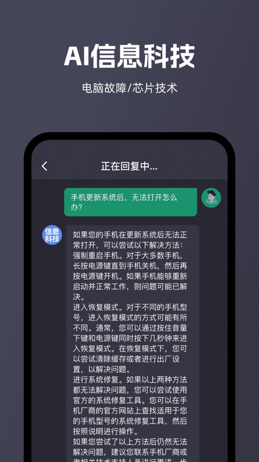 智能问答大师