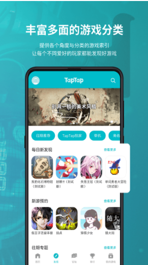 taptap手机软件商店