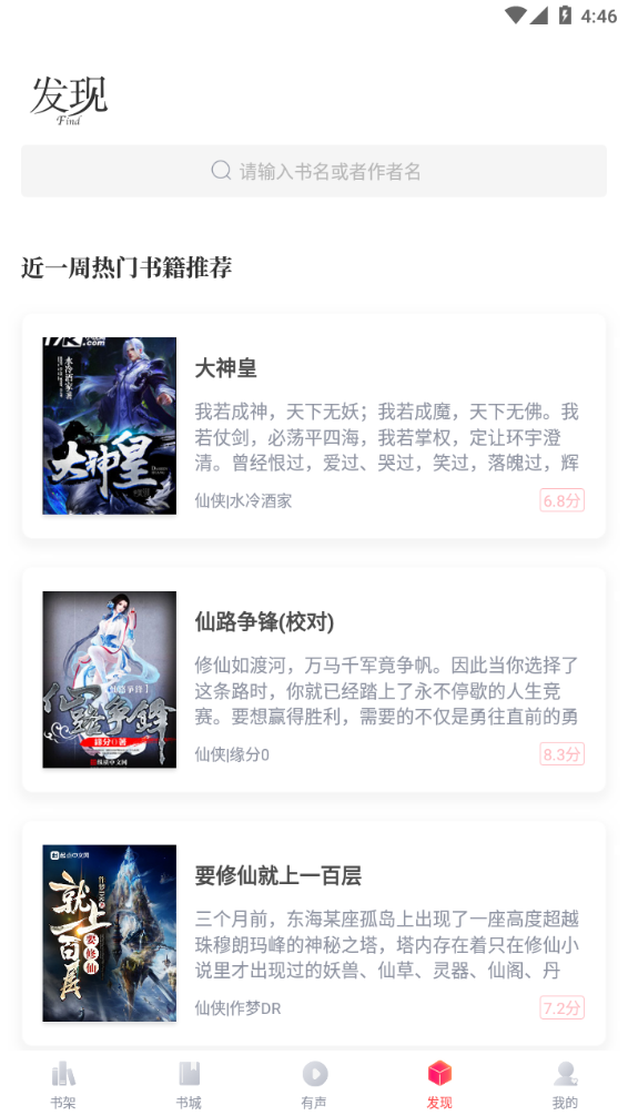 阅扑小说app官方版下载