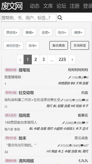 废文网小说App下载官网版