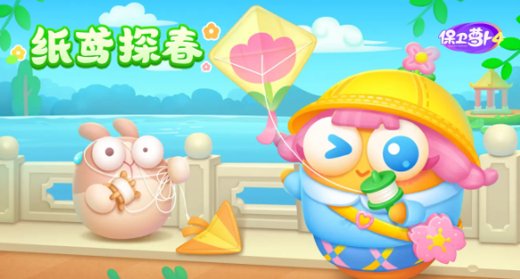 《保卫萝卜4》纸鸢探春2关攻略