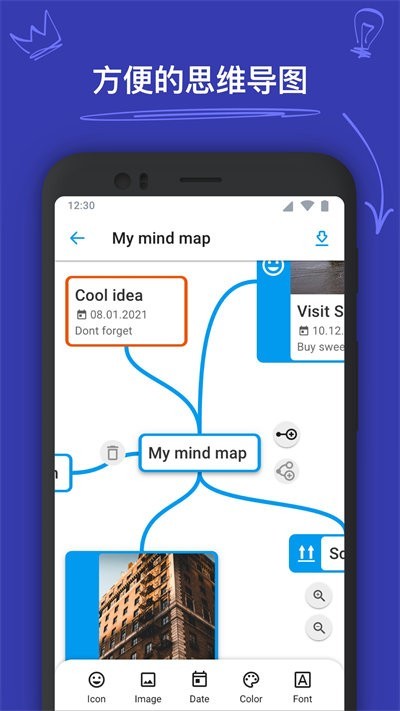 思维导图制作笔记大师