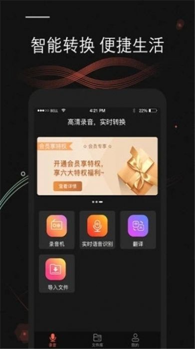 录音文字转换app下载