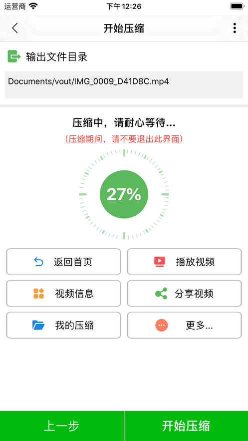 小视频压缩App最新版下载