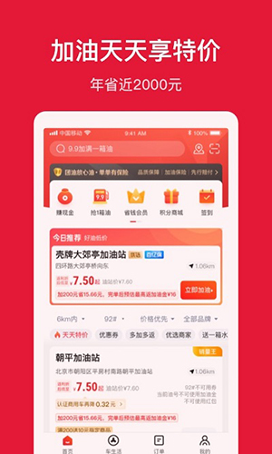 团油app官方版下载版