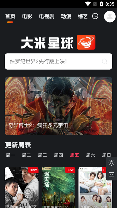 大米星球app