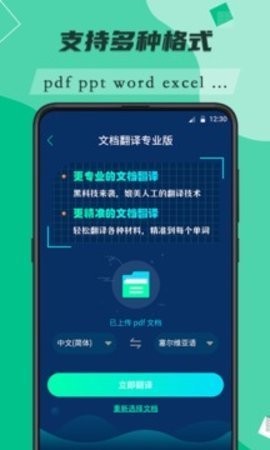 翻译助手App