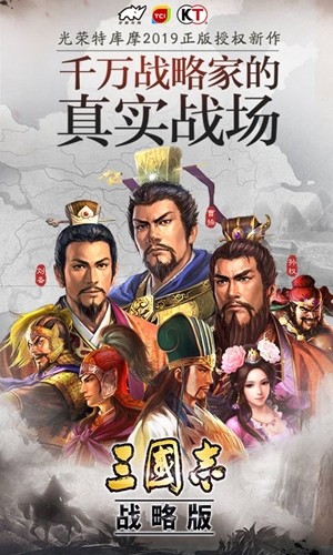 三国志战略版2024最新免费下载