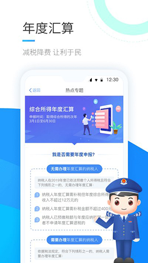 个人所得税app免费版下载安装