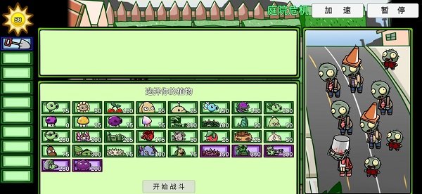 植物大战僵尸bt版