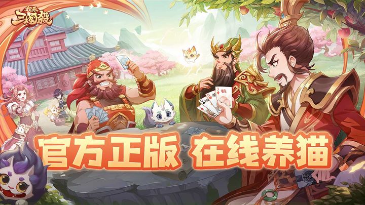 欢乐三国杀最新版