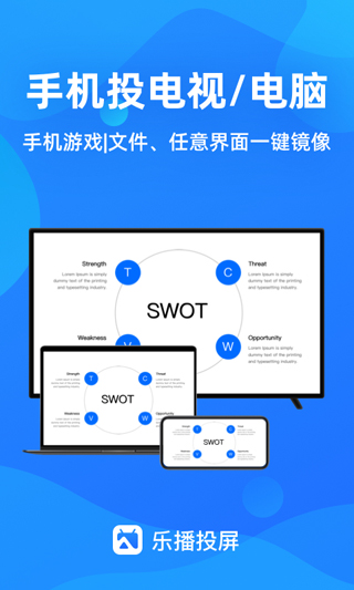 乐播投屏app官网版下载最新版