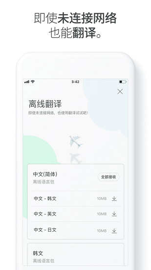 Papago官方版app