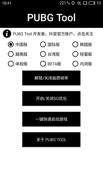 牧笛pubg tool画质助手