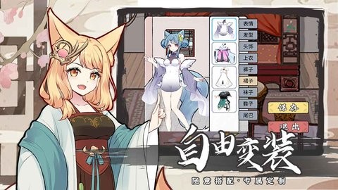 我要养狐妖2下载正版