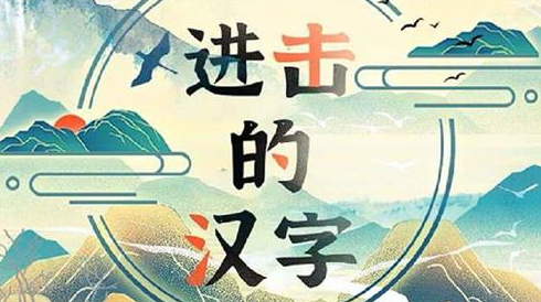《进击的汉字》泳池派对找到12处蛮横的地方通关攻略