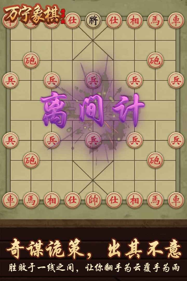 万宁象棋精华版