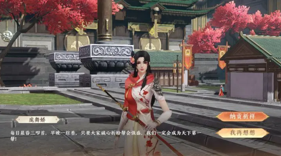 《天龙八部2飞龙战天》纳贡祈祥怎么玩