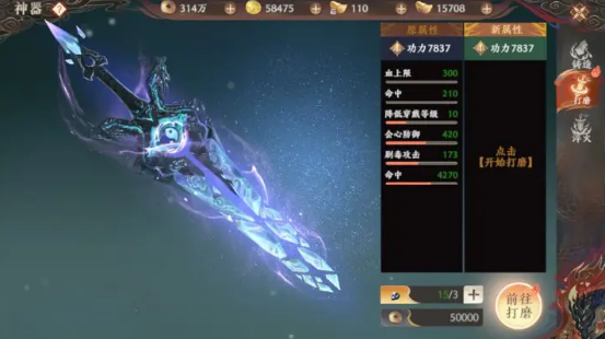 《天龙八部2飞龙战天》神器系统怎么玩