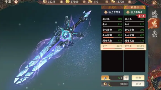 《天龙八部2飞龙战天》神器系统怎么玩