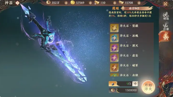 《天龙八部2飞龙战天》神器系统怎么玩
