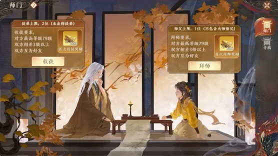《天龙八部2飞龙战天》师徒系统怎么玩