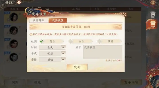 《天龙八部2飞龙战天》师徒系统怎么玩