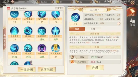 《天龙八部2飞龙战天》武学系统怎么玩