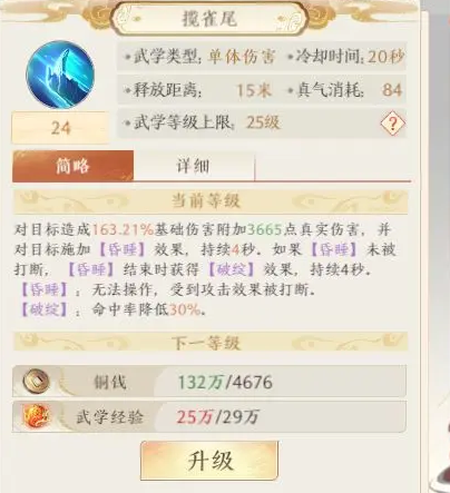 《天龙八部2飞龙战天》武学系统怎么玩