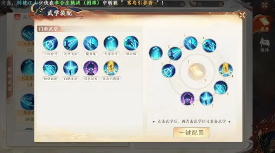 《天龙八部2飞龙战天》武学系统怎么玩