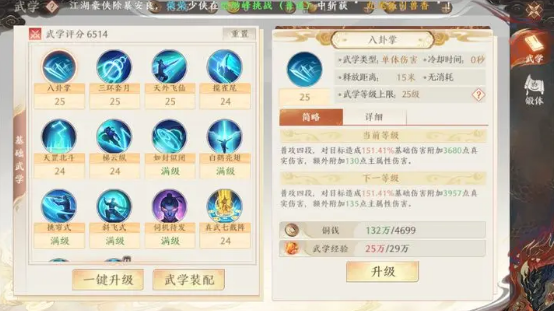 《天龙八部2飞龙战天》武学系统怎么玩