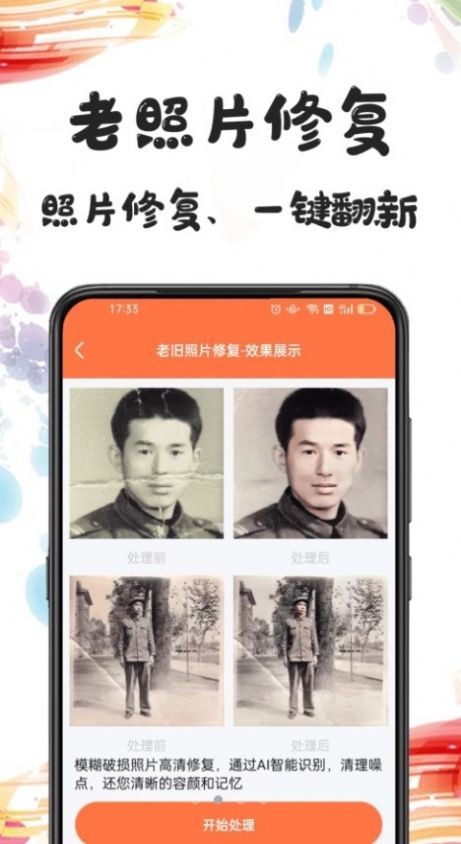 照片修复app