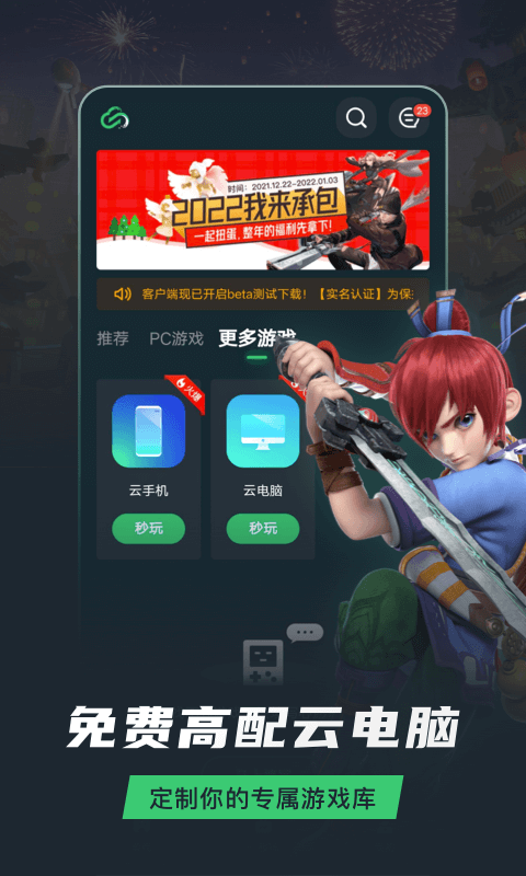 网易云游戏app下载官方版