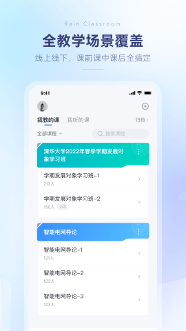 雨课堂手机app