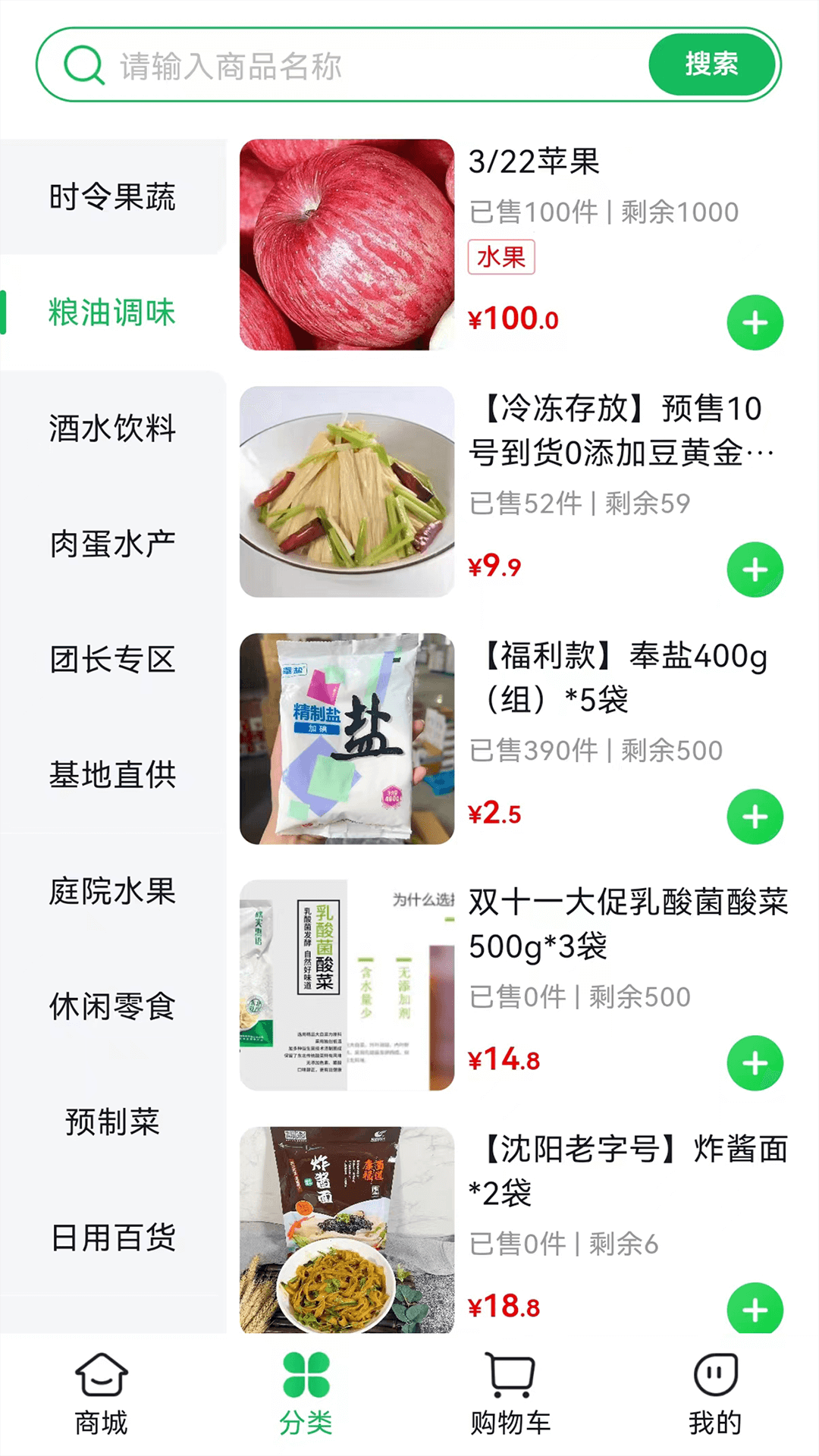 麻溜买菜