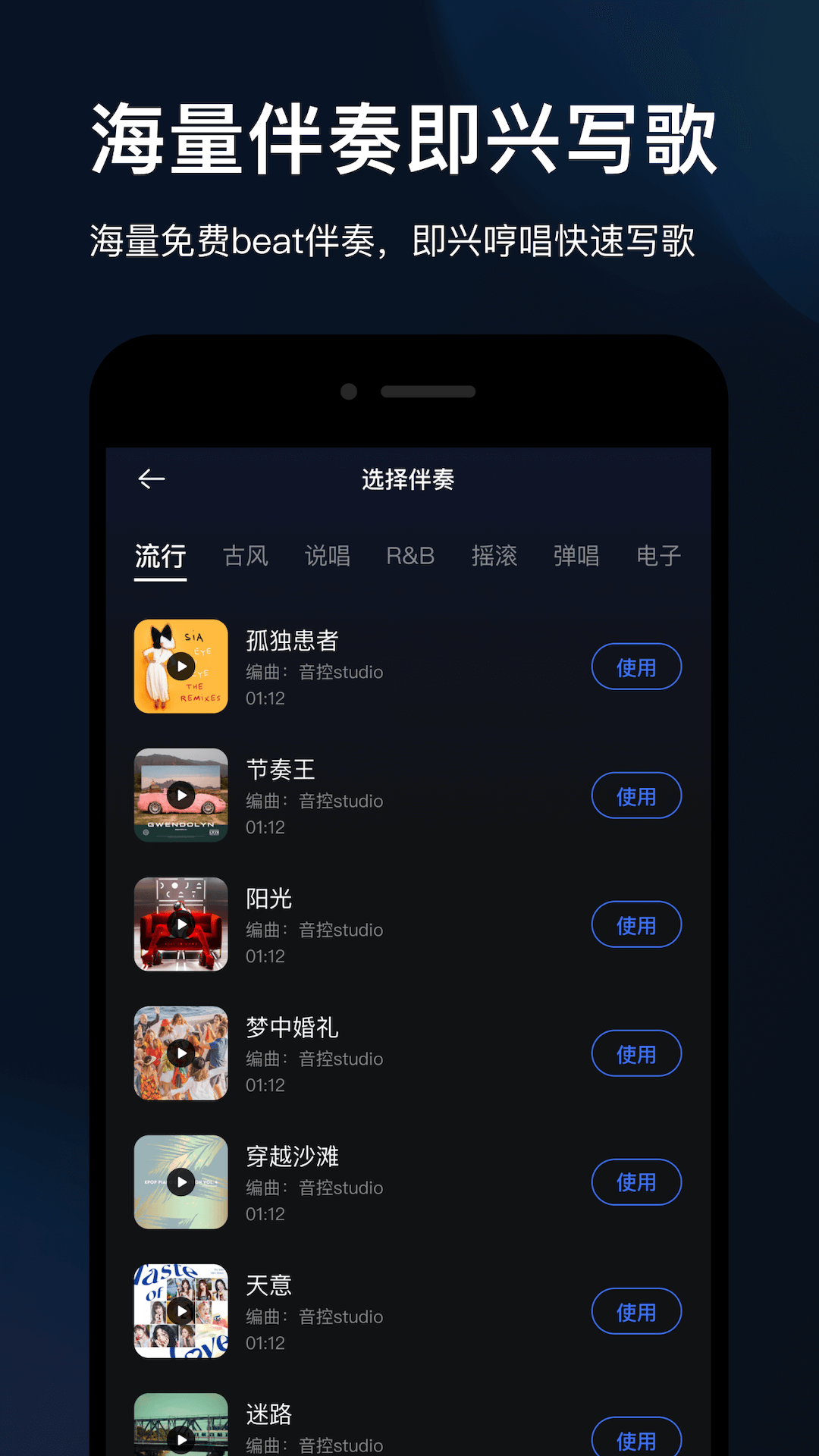 音控app新版