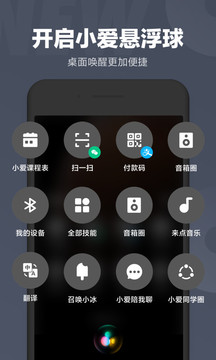 小爱同学音箱app下载安装